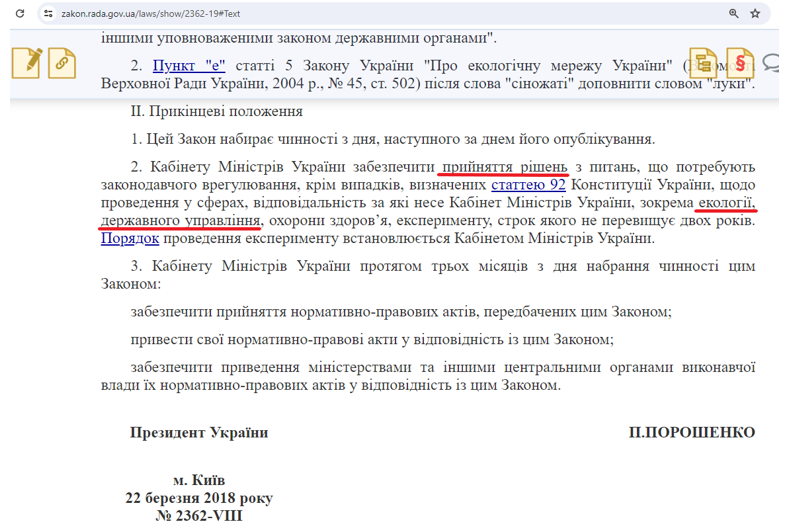Текст Закона «О внесении изменений в некоторые законы Украины о полномочиях в сфере охраны окружающей природной среды» в официальной базе законодательства
